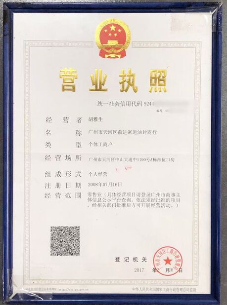 Cina Guangzhou Tianhe Qianjin Midao Oil Seal Firm Certificazioni